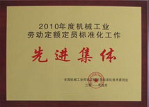 【先進(jìn)集體】-寶鼎榮譽(yù) 【先進(jìn)集體】-寶鼎榮譽(yù)